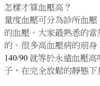 怎樣才算血壓高