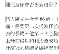 通完波仔會否舊病復發