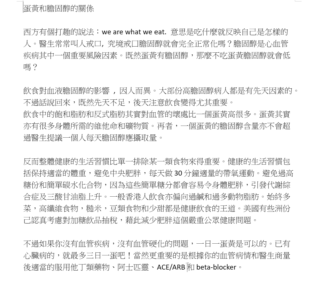 蛋黃和膽固醇的關係